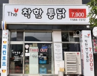 더착한통닭