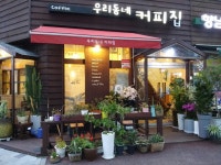 우리동네 커피집