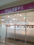 라미도레웰푸드