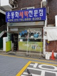 빠세빠세 원미점