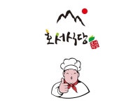 호서식당