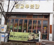 황금푸줏간