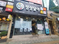 정성달아 한남동 본점