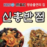 신흥반점