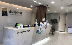 리뉴미피부과의원 홍제점