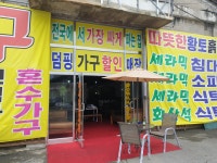 공도가구공단