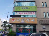 다사랑의원