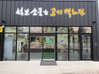 석보소문난고기백화점