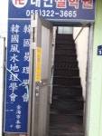 대인철학원