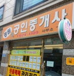 경원공인중개사사무소