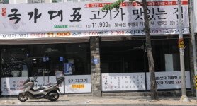 국가대표고기집 토곡점