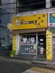 푸들펫샵