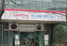 용산2동 행정복지센터