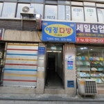 애정다방