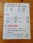 보령조개구이