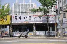 국가대표고기집 토곡점