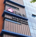 김혜정산후조리원 달서점