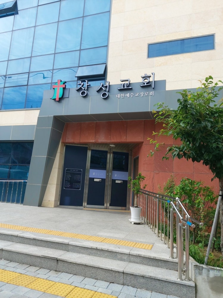 창성교회 사진 2