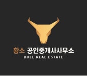 황소공인중개사사무소