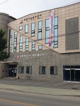 대한적십자사충청북도지사제천봉사관