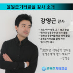 윤원준기타교실 음악학원