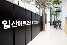 일산에르모소직업전문학교