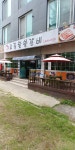 교동숯불갈비