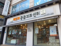 미드미동물의료센터