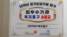 그린의료기복지용구