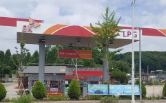 SK행복충전 명품 LPG충전소