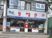 동해문고