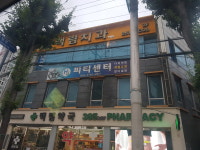 백림치과의원