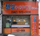 천일공인중개사사무소