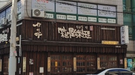 사이야 울산연암점