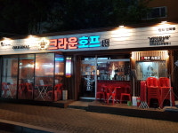 크라운호프 연희점