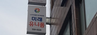 미래유니폼