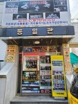 명지대동일관