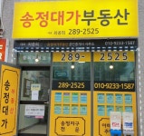 송정대가부동산공인중개사사무소
