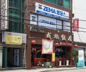 성욱반점