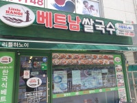 리틀하노이 부산대연점