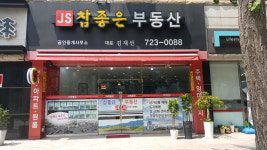 참좋은부동산공인중개사무소