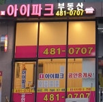 아이파크공인중개사사무소
