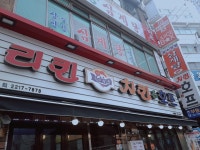 리킨치킨 낙원점