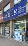 삼화페인트 가양동대리점