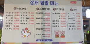 장터속초닭강정