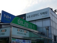 하나로마트 동춘천농협학곡점