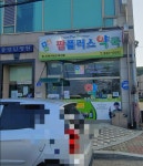 팜플러스약국
