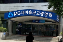 새마을금고중앙회 본부