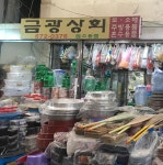 금광상회(그릇)