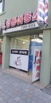 영동이용소